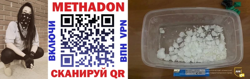 МЕТАДОН methadone  купить наркоту  Александровск-Сахалинский 